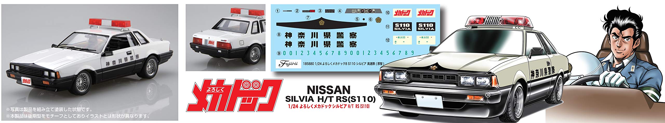 【中古】 フジミ模型 1/24 よろしくメカドックシリーズ No.8 ニッサン シルビアHT RS(S110)高速隊(那智 徹)プラモデル メカドック8 Amazon | フジミ模型 1/24 よろしくメカドックシリーズ No.8 ニッサン